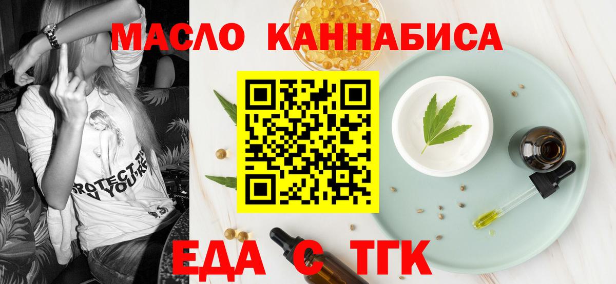 Еда ТГК марихуана Нарткала