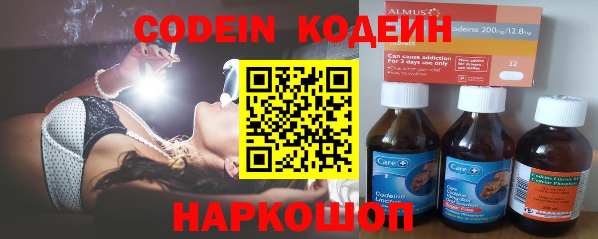 Нарткала  Кодеиновый сироп Lean Purple Drank  Codein Purple Drank  Вход с VPN 