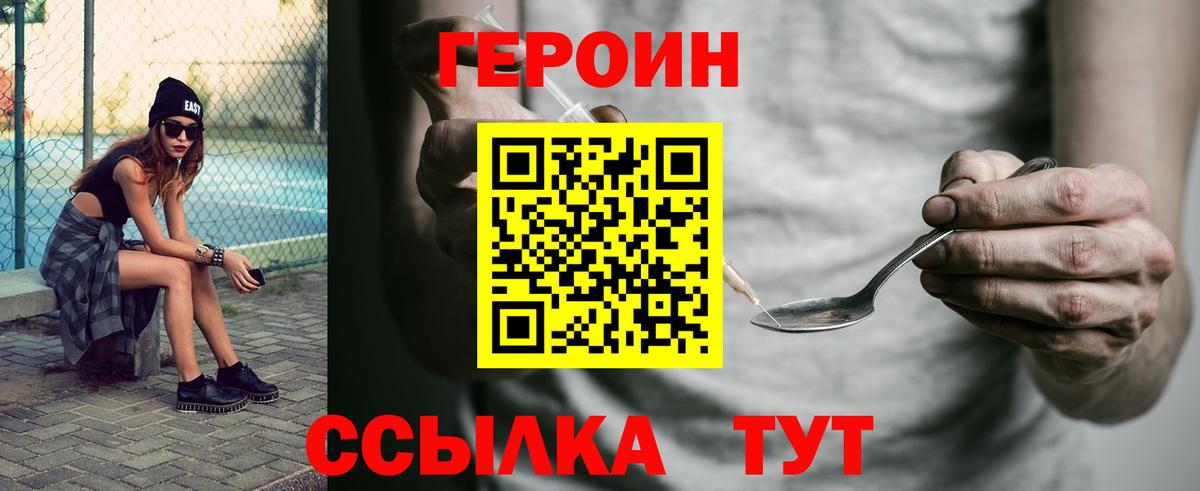 Героин хмурый  Вход с VPN  Нарткала 