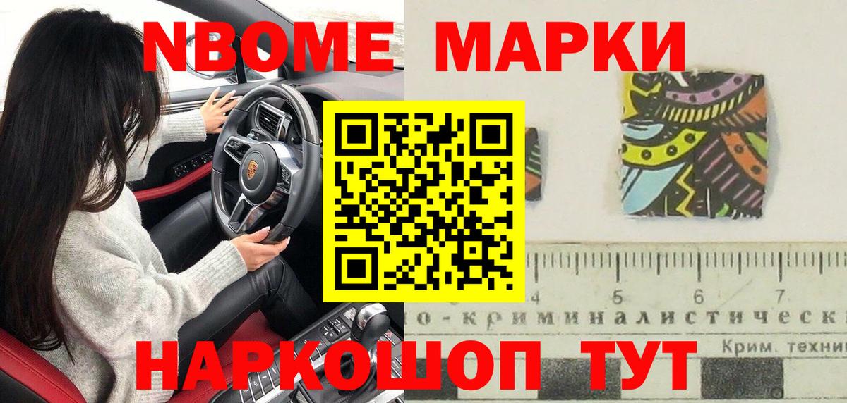 Марки NBOMe 1500мкг Нарткала